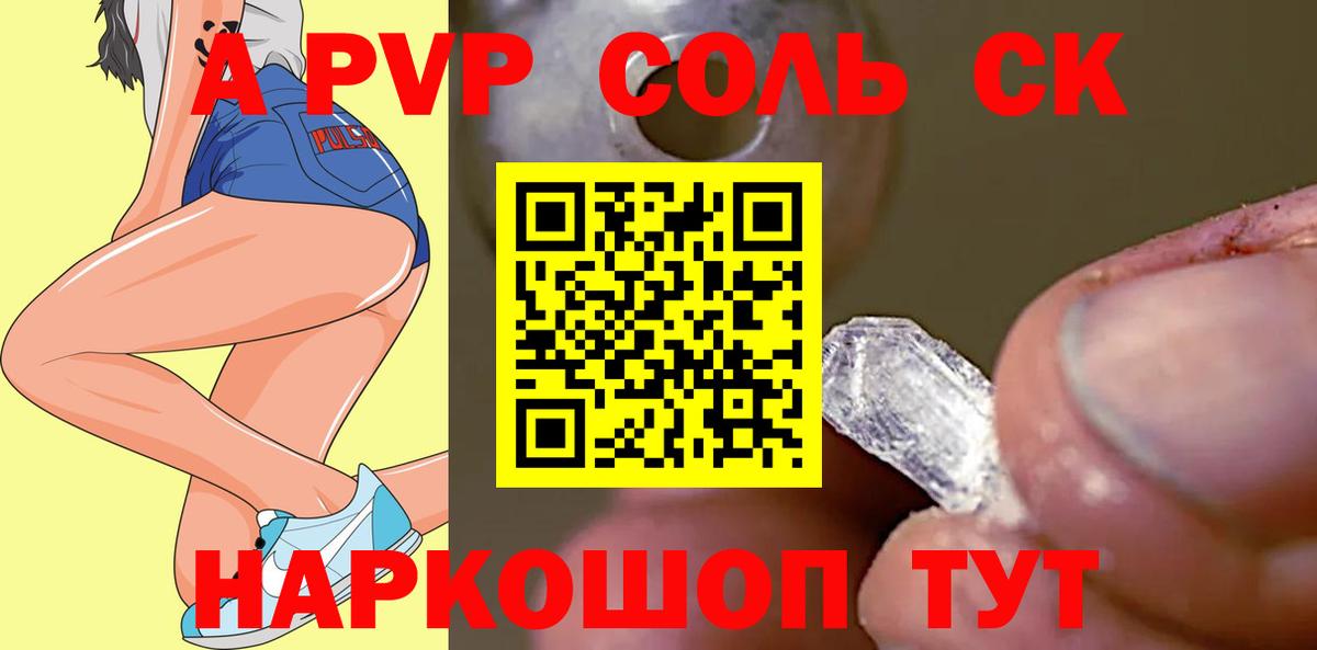 Альфа ПВП крисы CK  A PVP кристаллы  Владикавказ  Alfa_PVP VHQ  Вход с VPN 