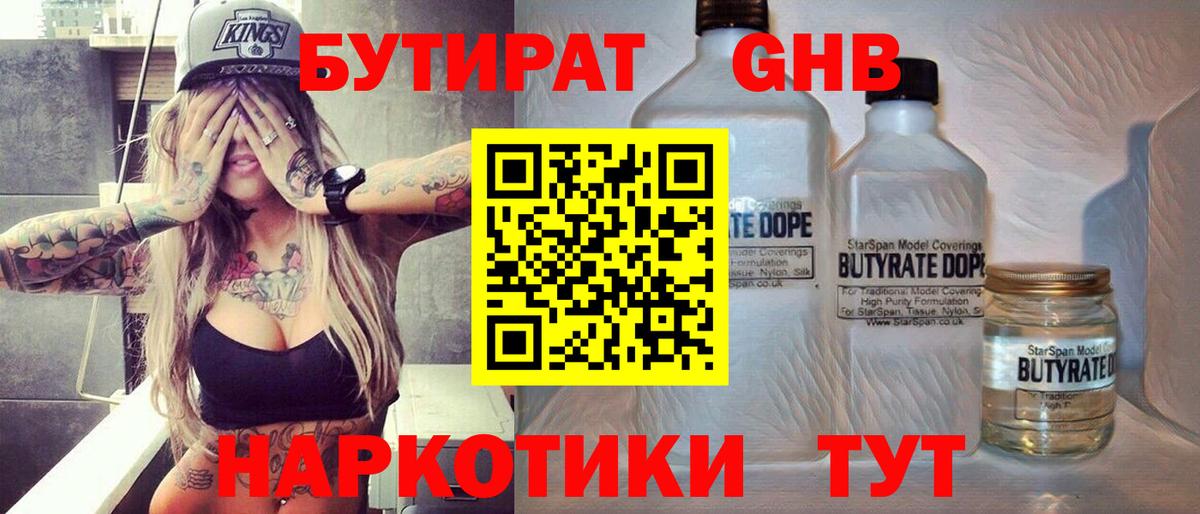 Владикавказ  Бутират  Вход с VPN  БУТИРАТ BDO 
