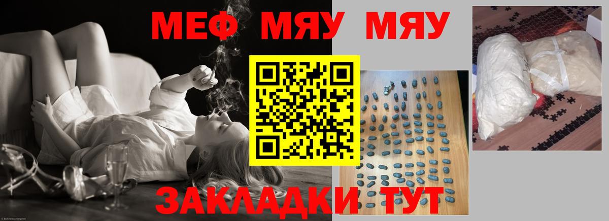 Владикавказ  МЯУ-МЯУ mephedrone  МЯУ-МЯУ  МЯУ-МЯУ кристаллы  Вход с VPN 