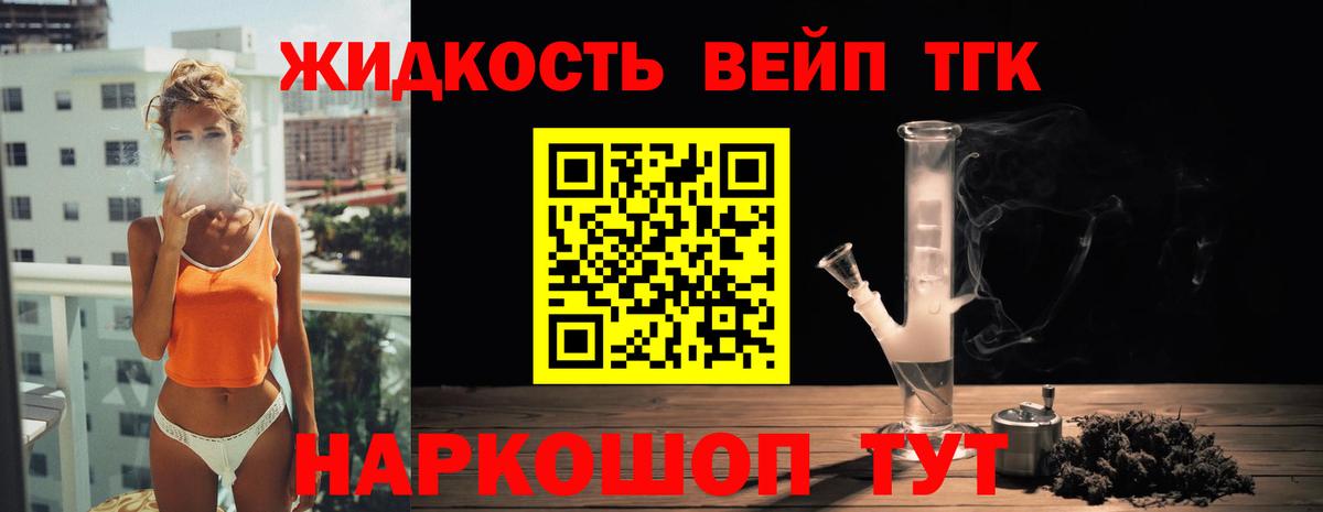 Дистиллят ТГК вейп с тгк  Вход с VPN  Владикавказ 